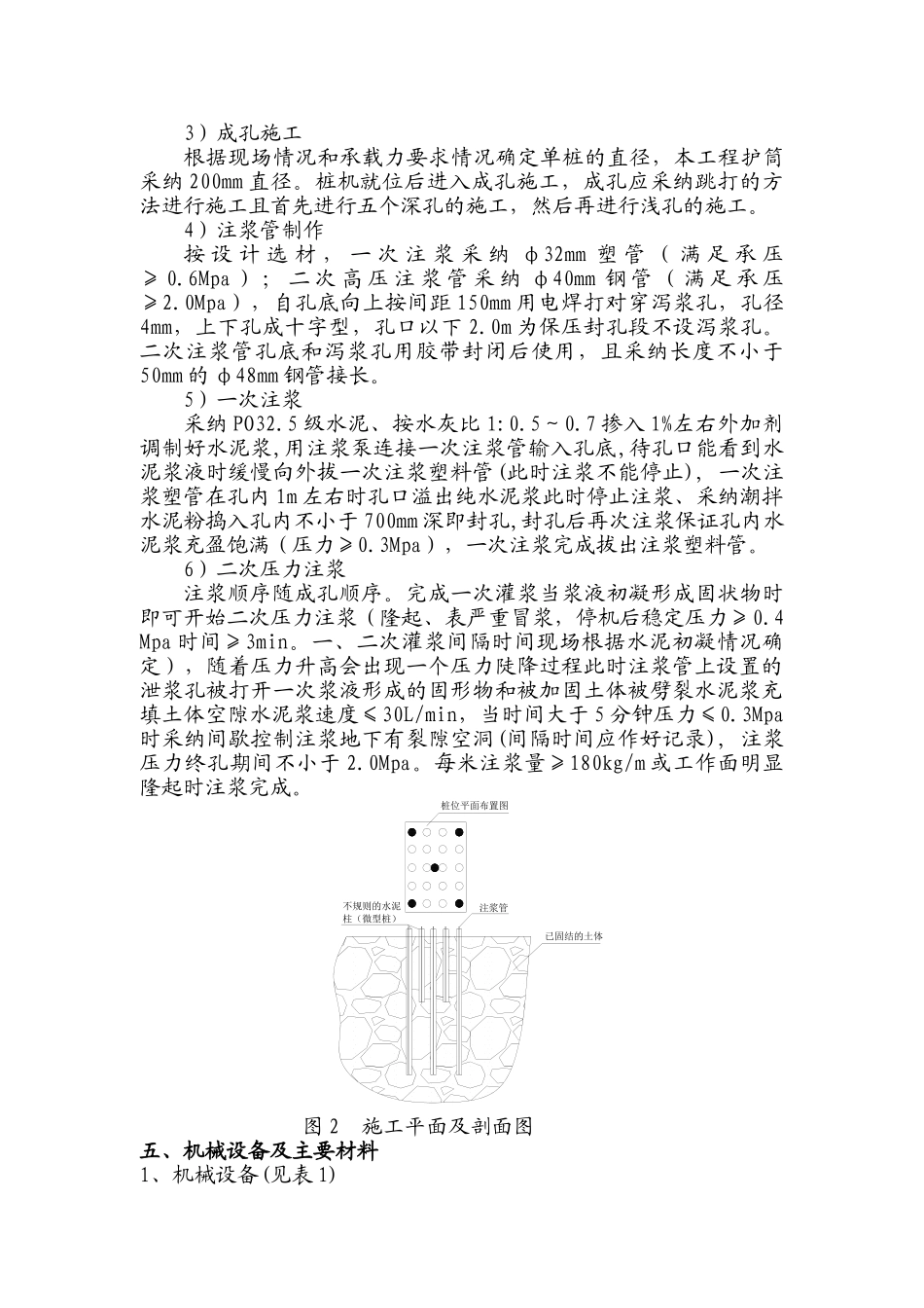 高压劈裂注浆工法_第3页