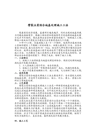 高压劈裂注浆工法