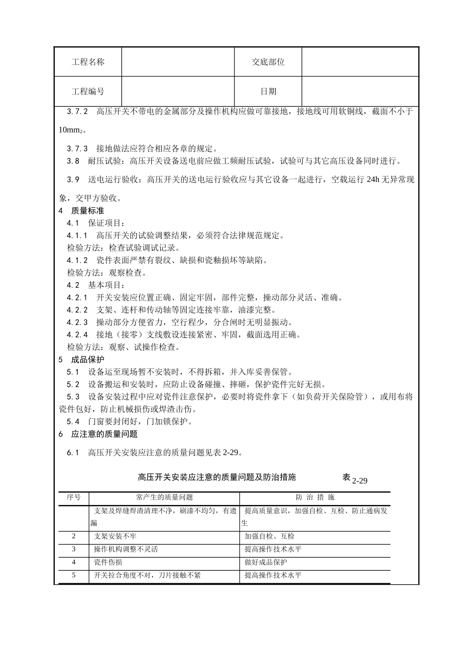 高压开关安装工艺_第3页
