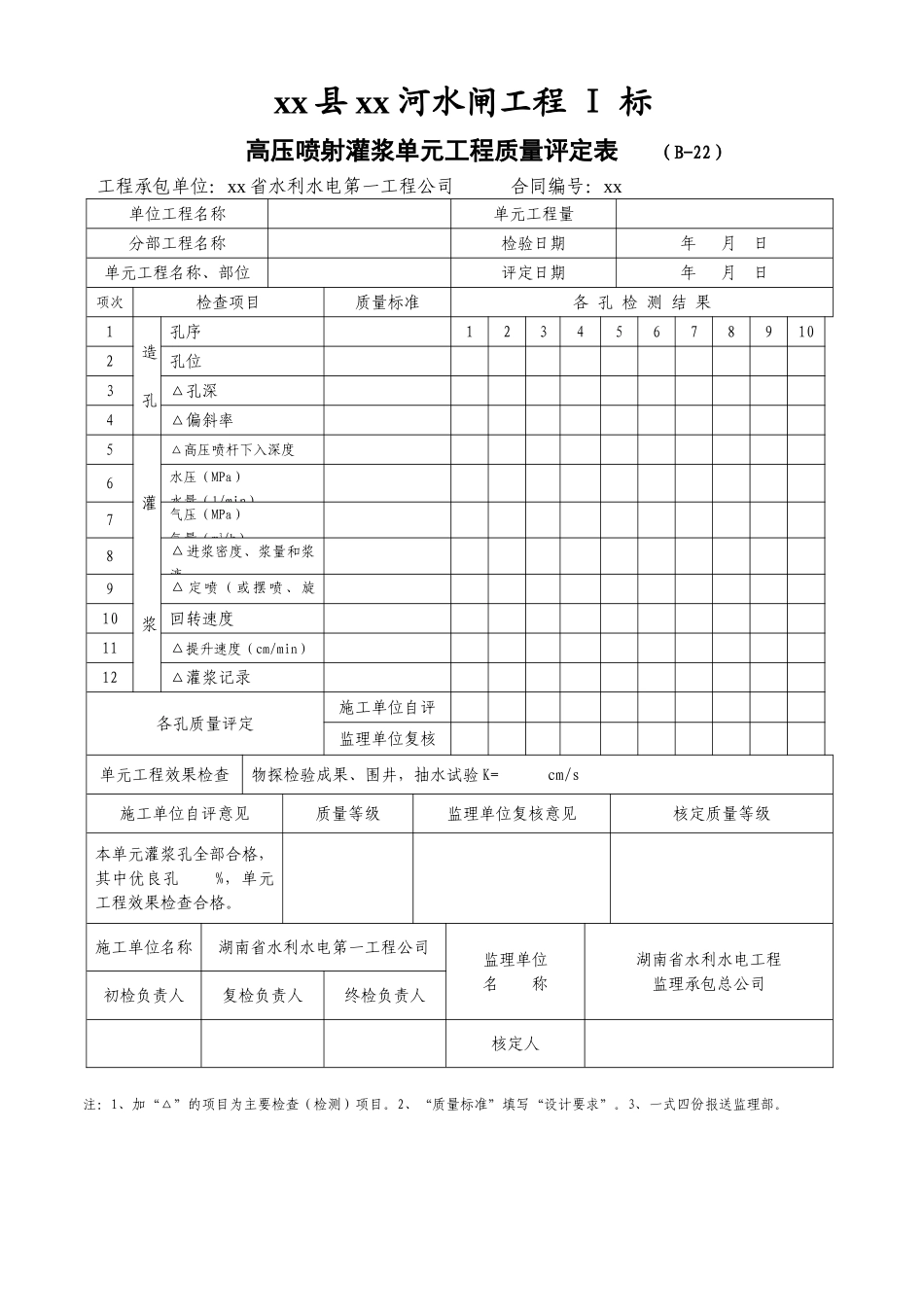 高压喷射灌浆单元工程_第1页