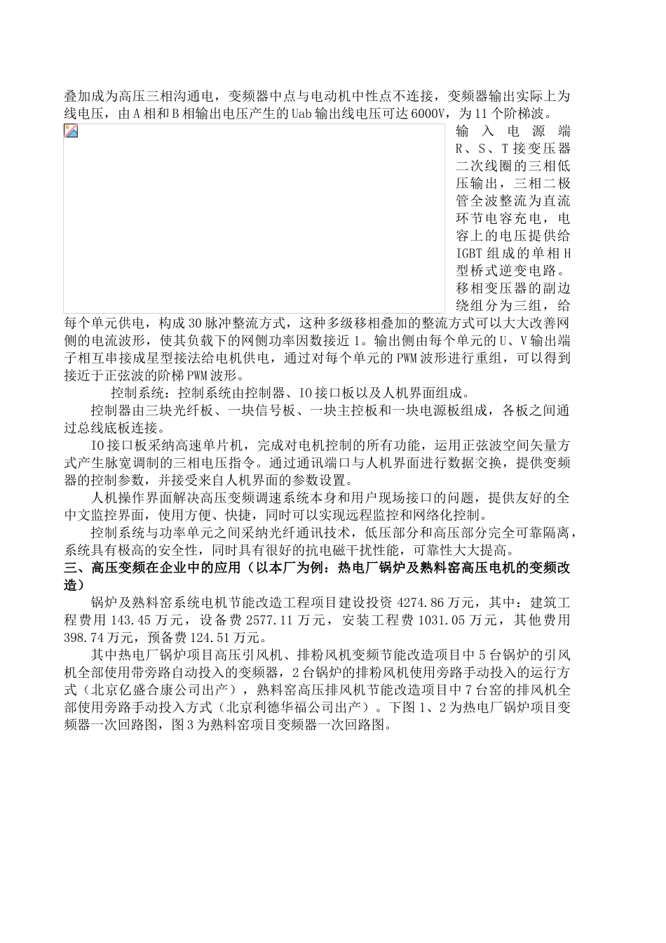高压变频原理及其在企业中的节能效果_第2页