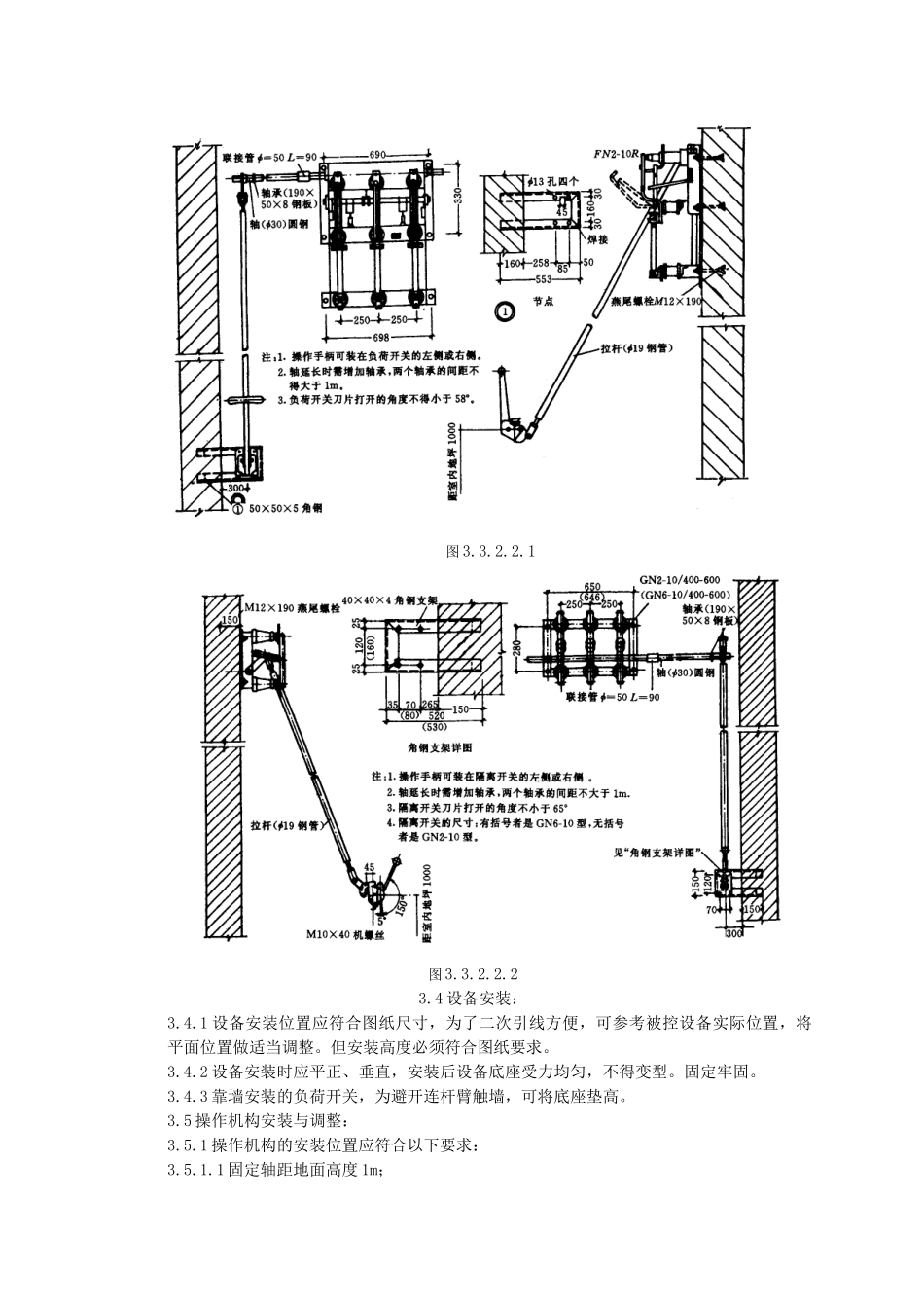 高压开关安装质量管理_第3页