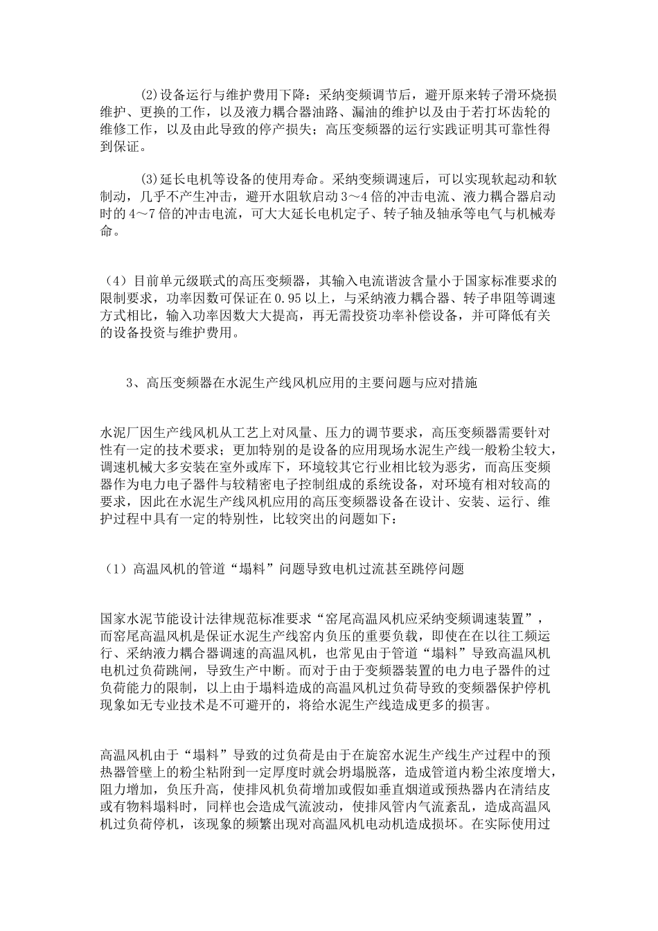 高压变频器在水泥厂风机节能改造的应用_第3页