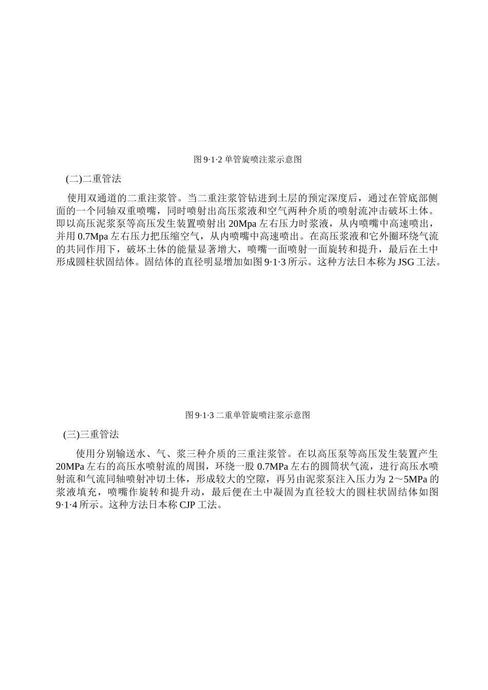 高压喷射注浆法_第2页