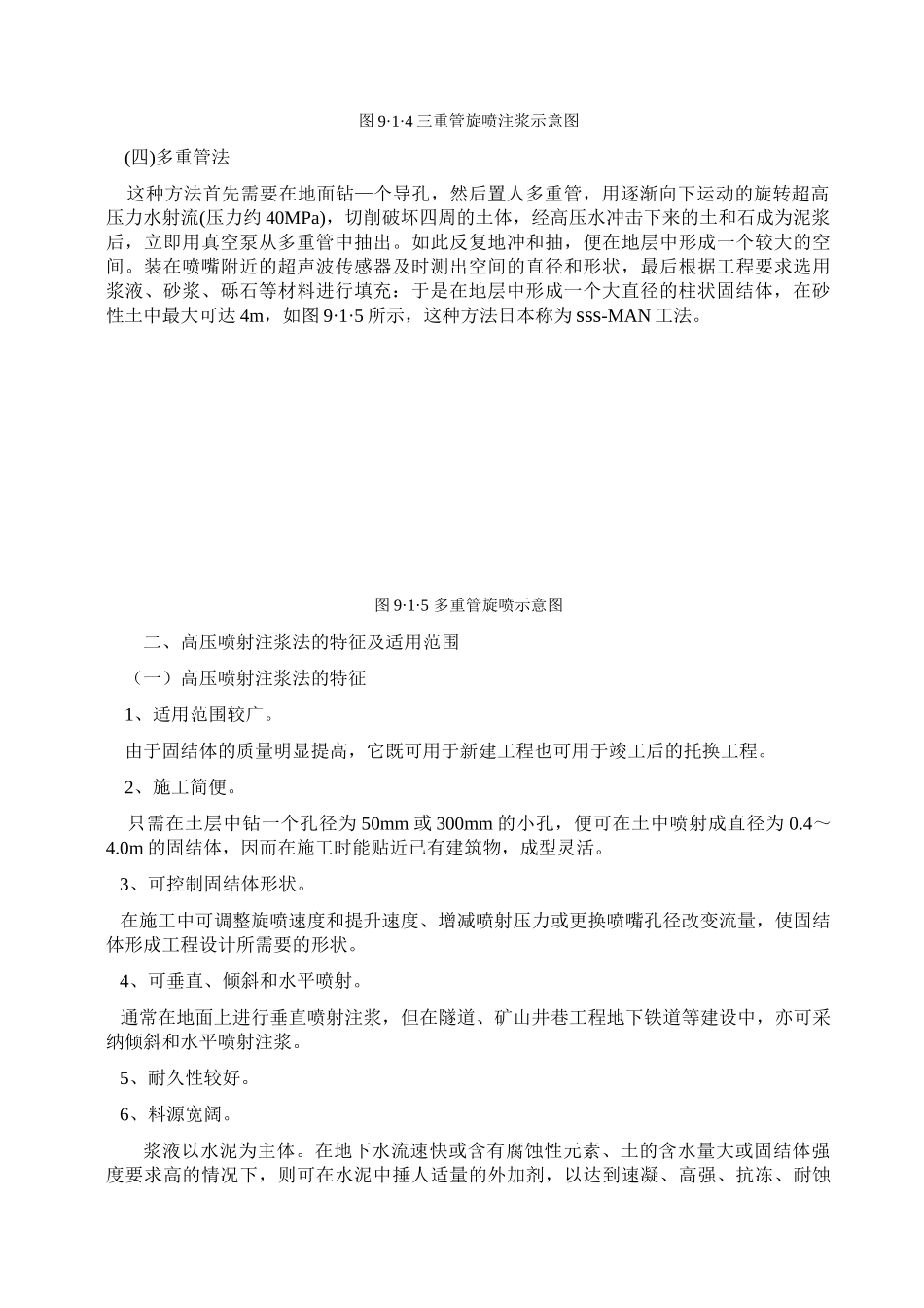 高压喷射注浆法_第3页