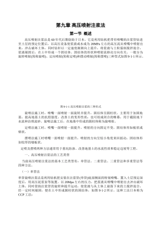 高压喷射注浆法