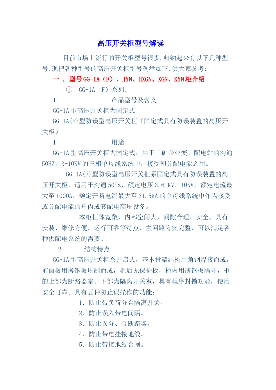 高压开关柜型号解读_第1页