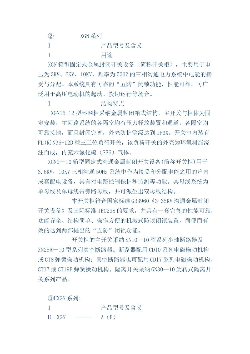 高压开关柜型号解读_第2页
