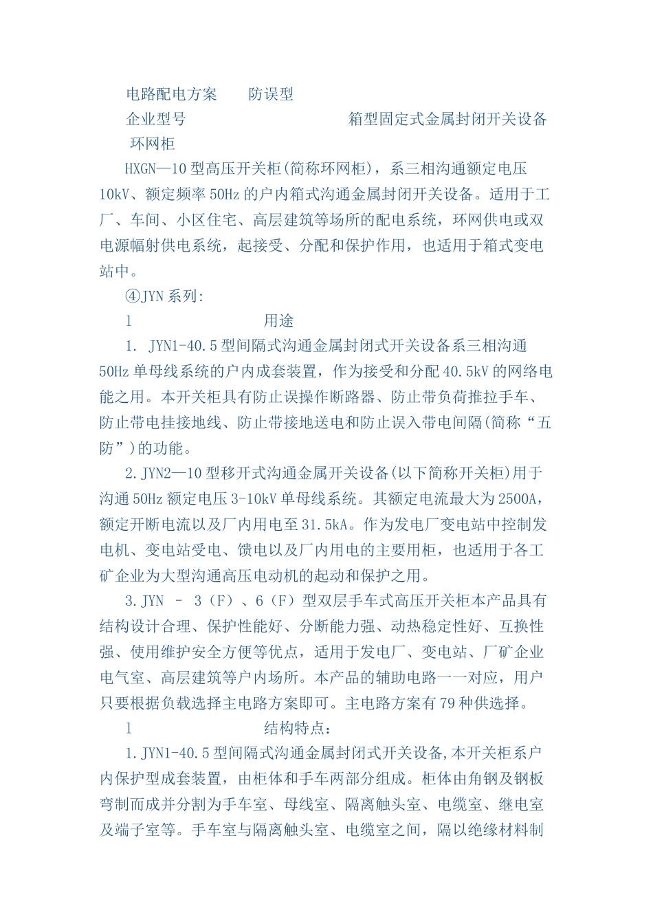 高压开关柜型号解读_第3页