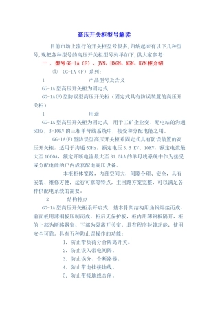 高压开关柜型号解读