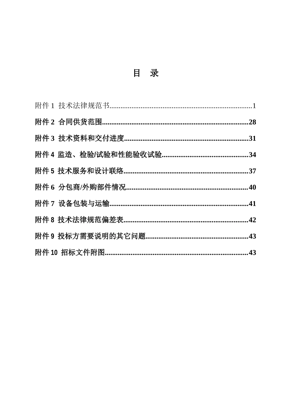 高压开关柜技术规范书_第2页