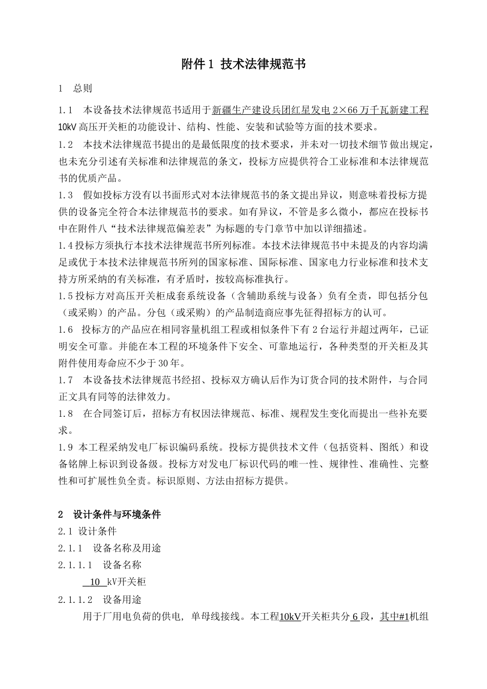 高压开关柜技术规范书_第3页