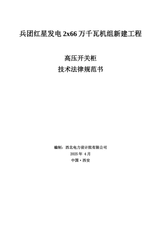 高压开关柜技术规范书