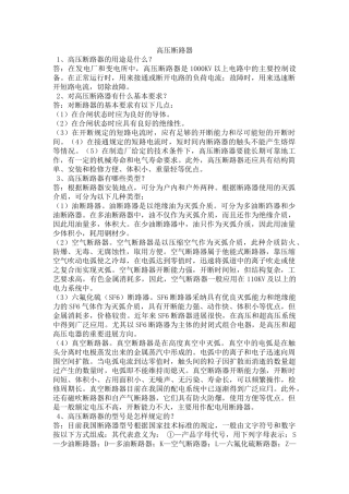 高压断路器问答题