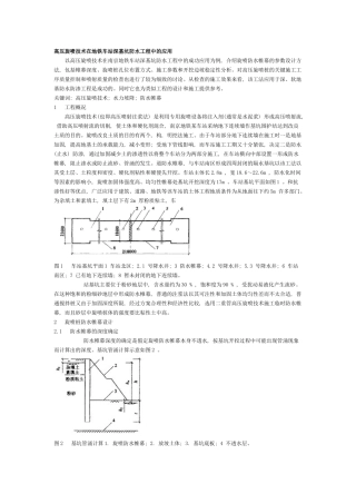 高压旋喷技术在地铁车站深基坑防水工程中的应用