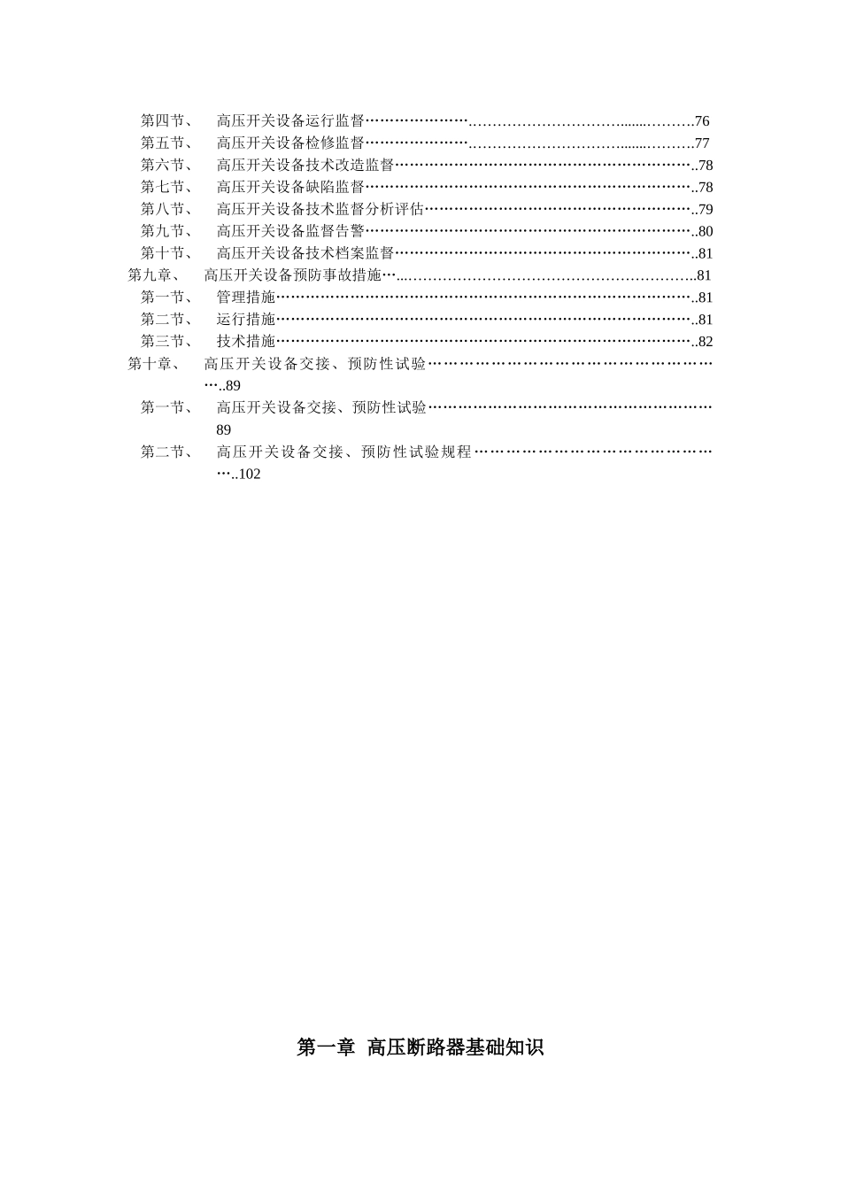 高压开关设备技术培训讲义_第3页