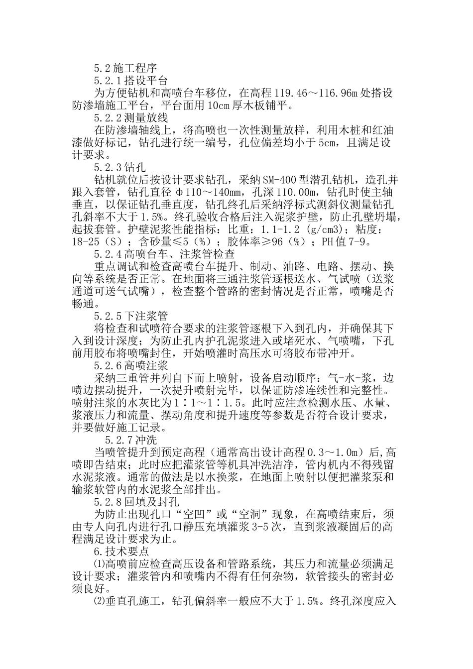高压摆喷灌浆防渗墙施工技术的应用_第3页