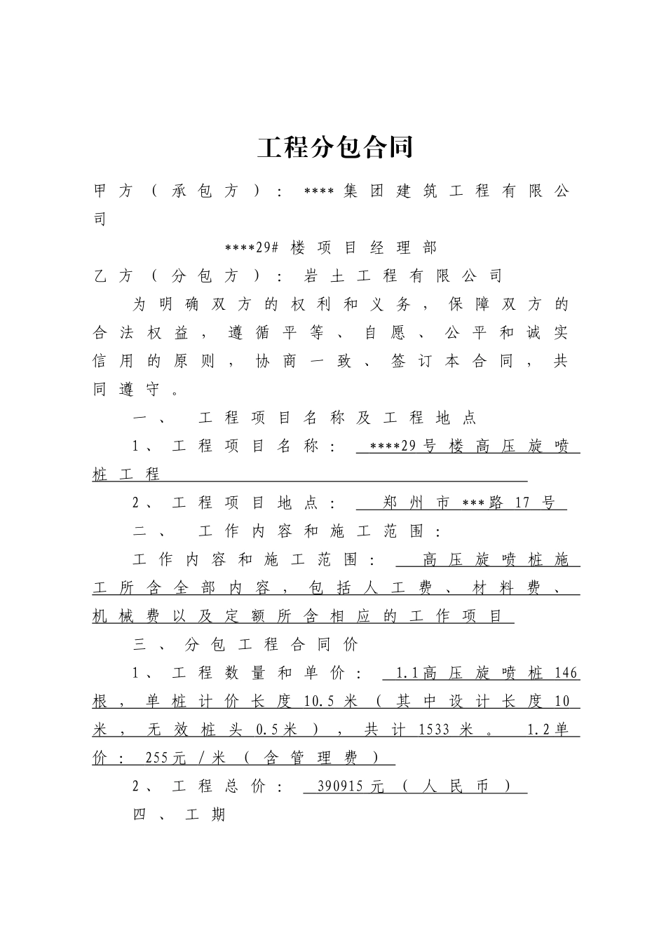 高压旋喷桩工程分包合同_第1页