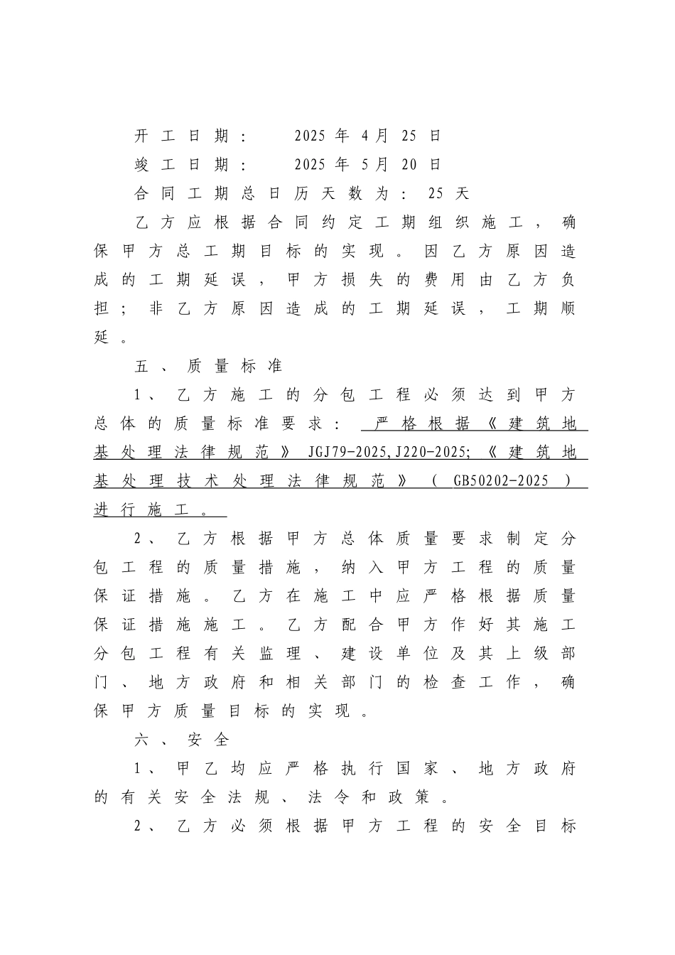 高压旋喷桩工程分包合同_第2页