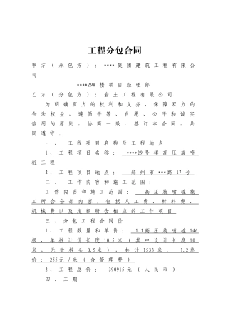 高压旋喷桩工程分包合同