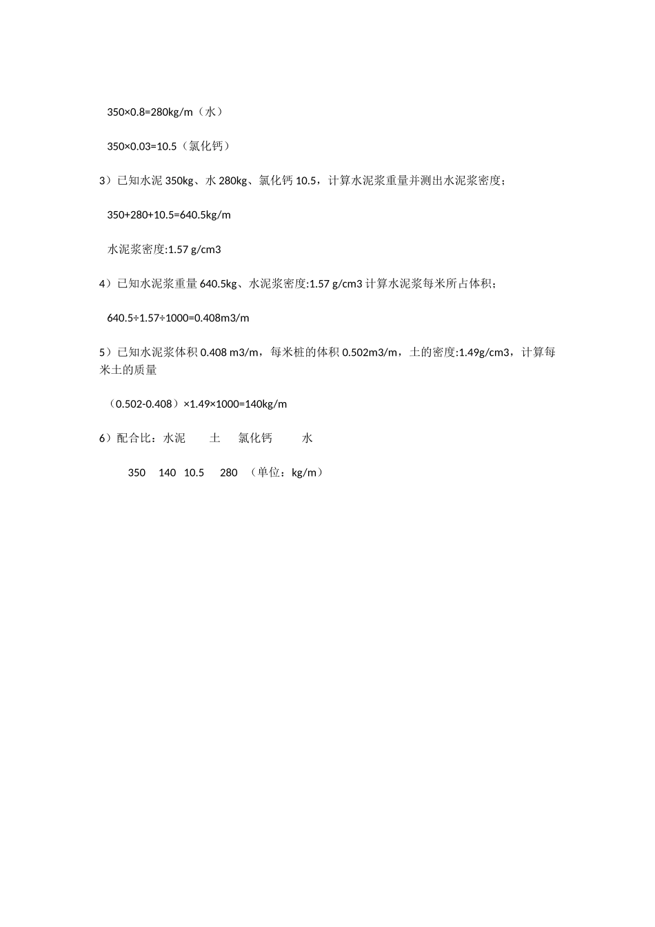 高压旋喷桩室内配合比计算方法_第2页