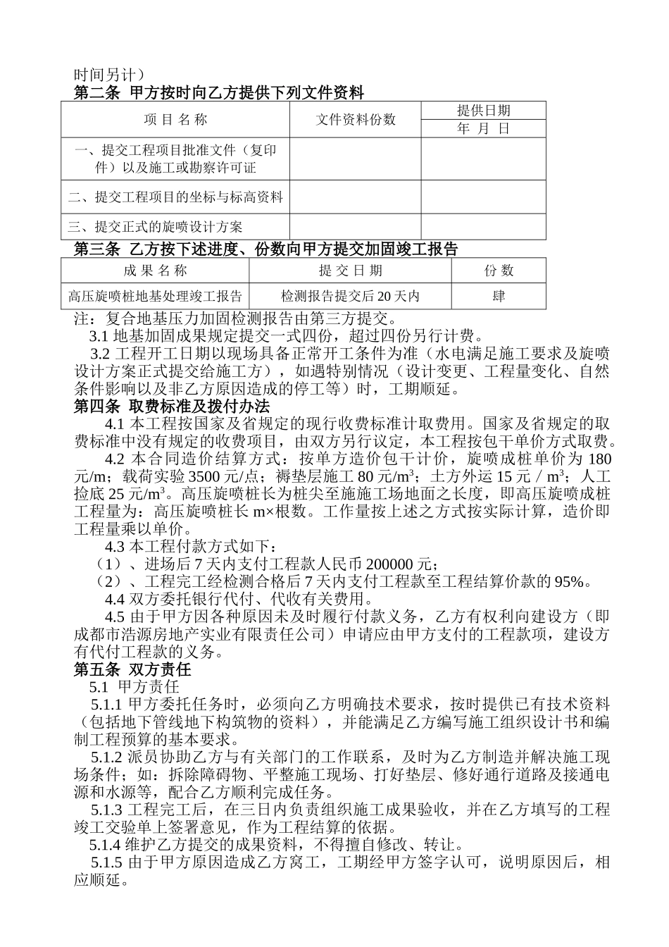 高压旋喷地基加固处理工程合同_第2页