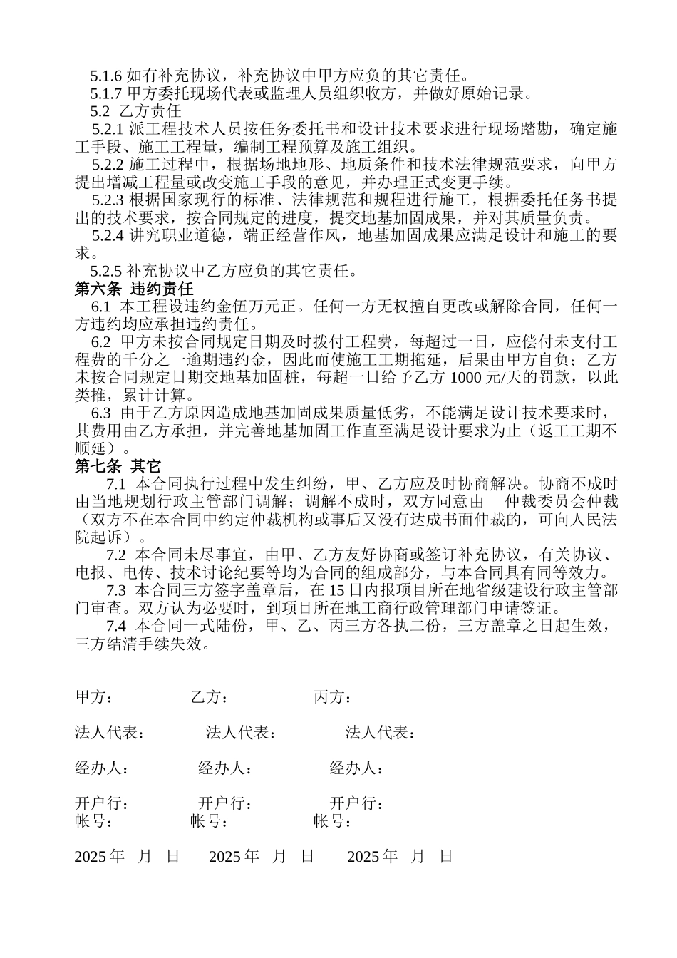 高压旋喷地基加固处理工程合同_第3页