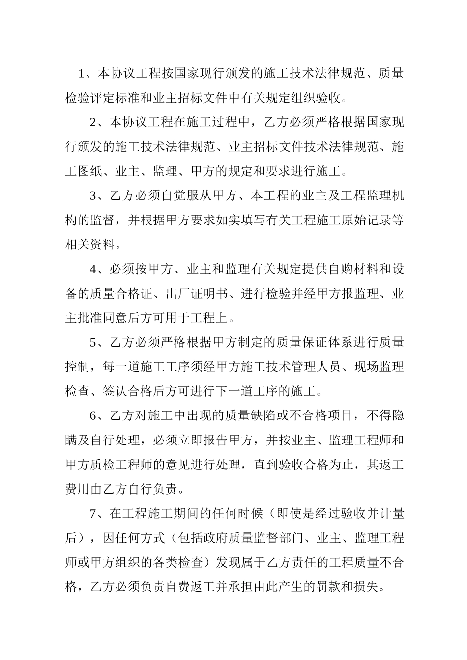 高压旋喷桩基础劳务分包合同_第2页