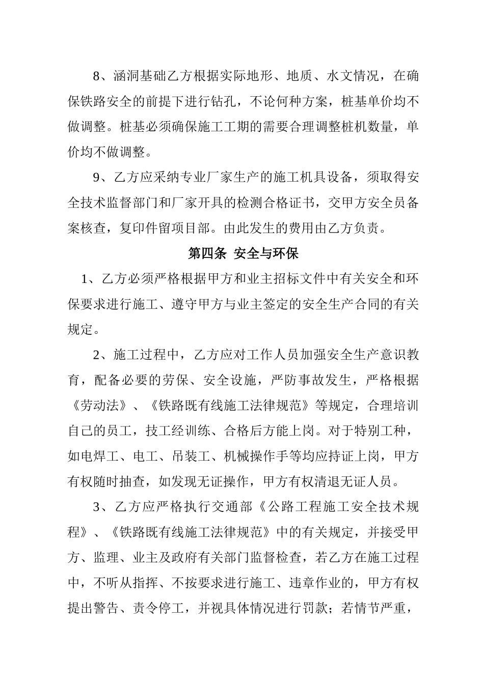 高压旋喷桩基础劳务分包合同_第3页