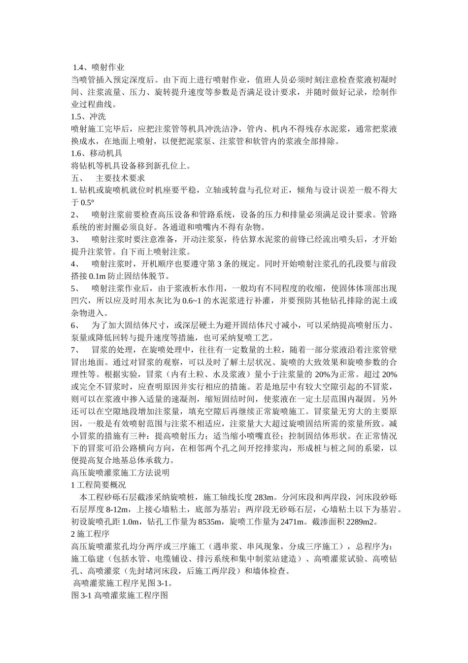 高压旋喷注浆工艺_第2页