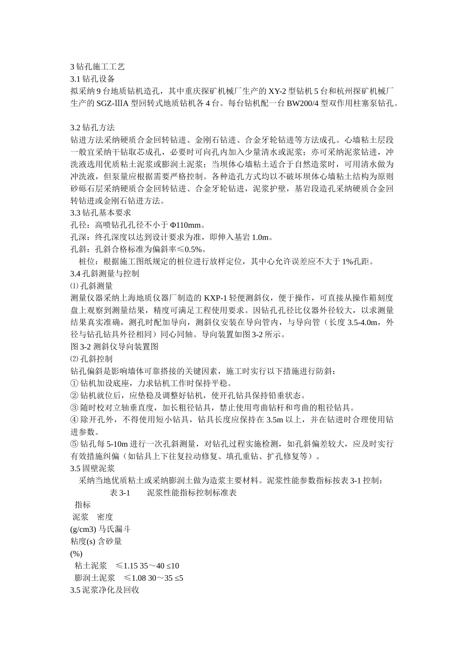 高压旋喷注浆工艺_第3页