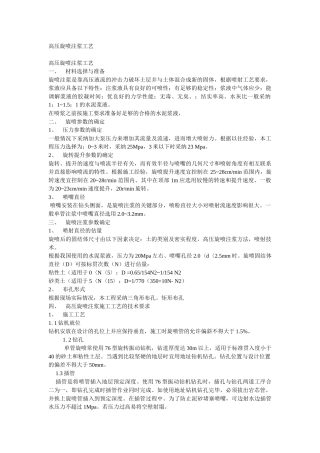 高压旋喷注浆工艺