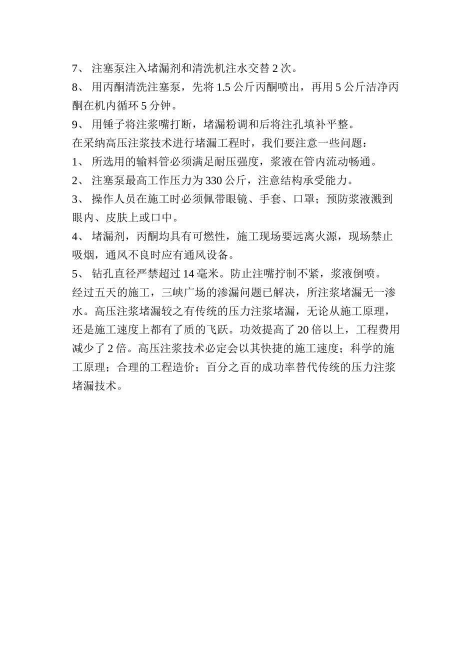 高压注浆堵漏治理_第2页