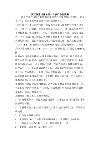 高压注浆堵漏治理