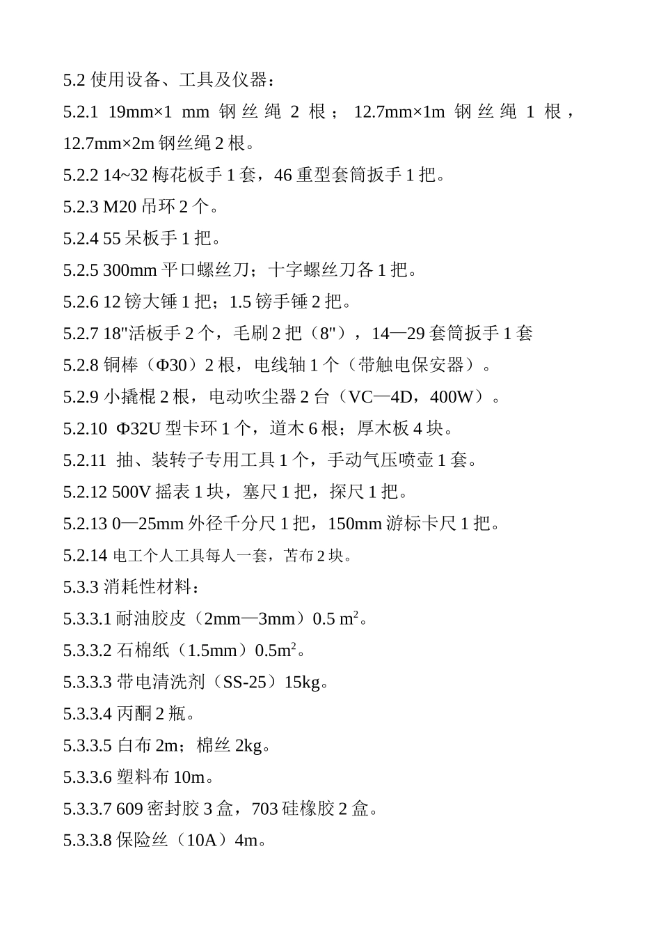 高压电动机大修作业指导_第2页