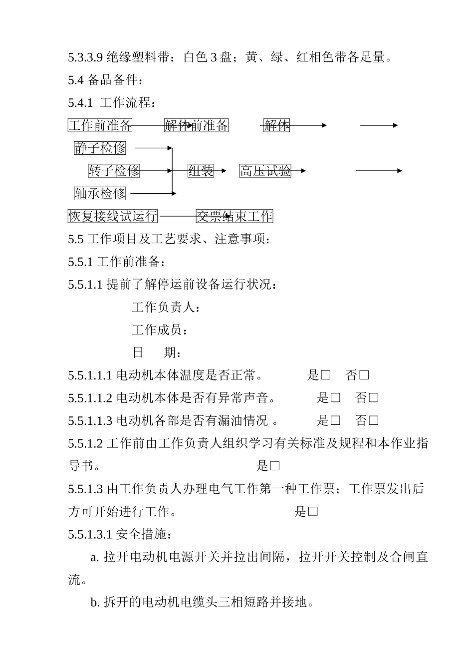高压电动机大修作业指导_第3页