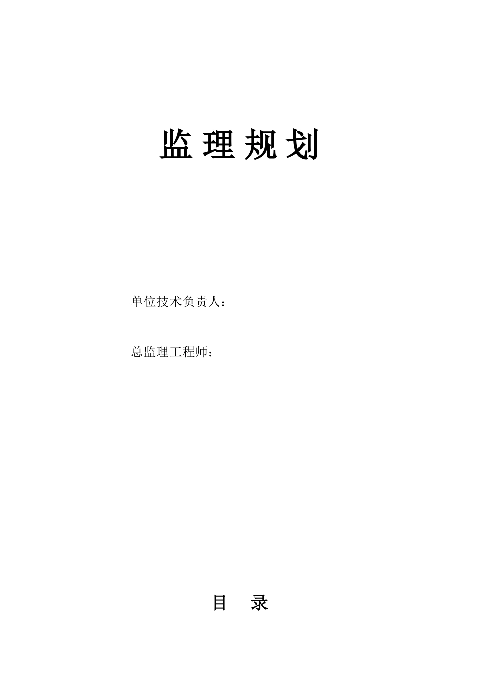 高压燃气管线工程监理规划_第1页
