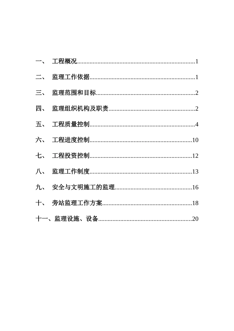 高压燃气管线工程监理规划_第2页
