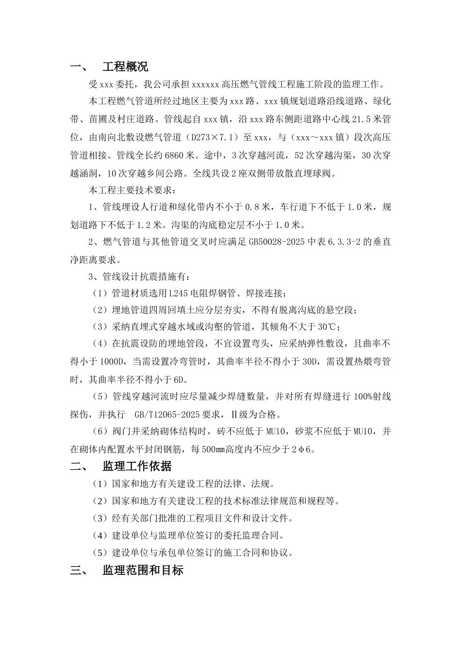 高压燃气管线工程监理规划_第3页