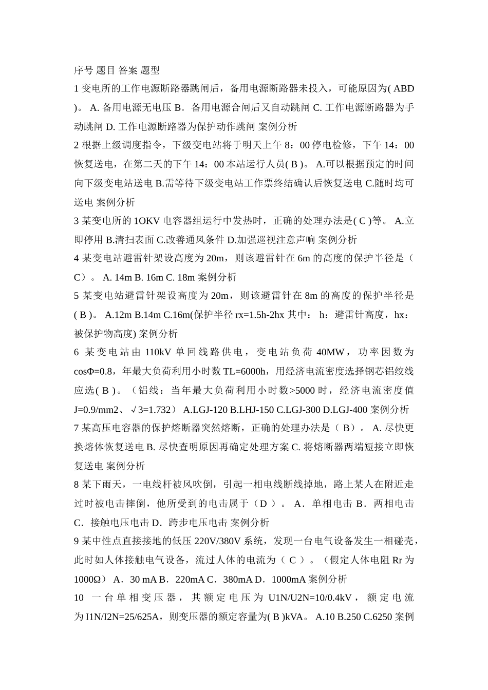 高压电工考试试题_第1页