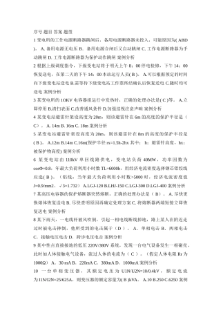 高压电工考试试题