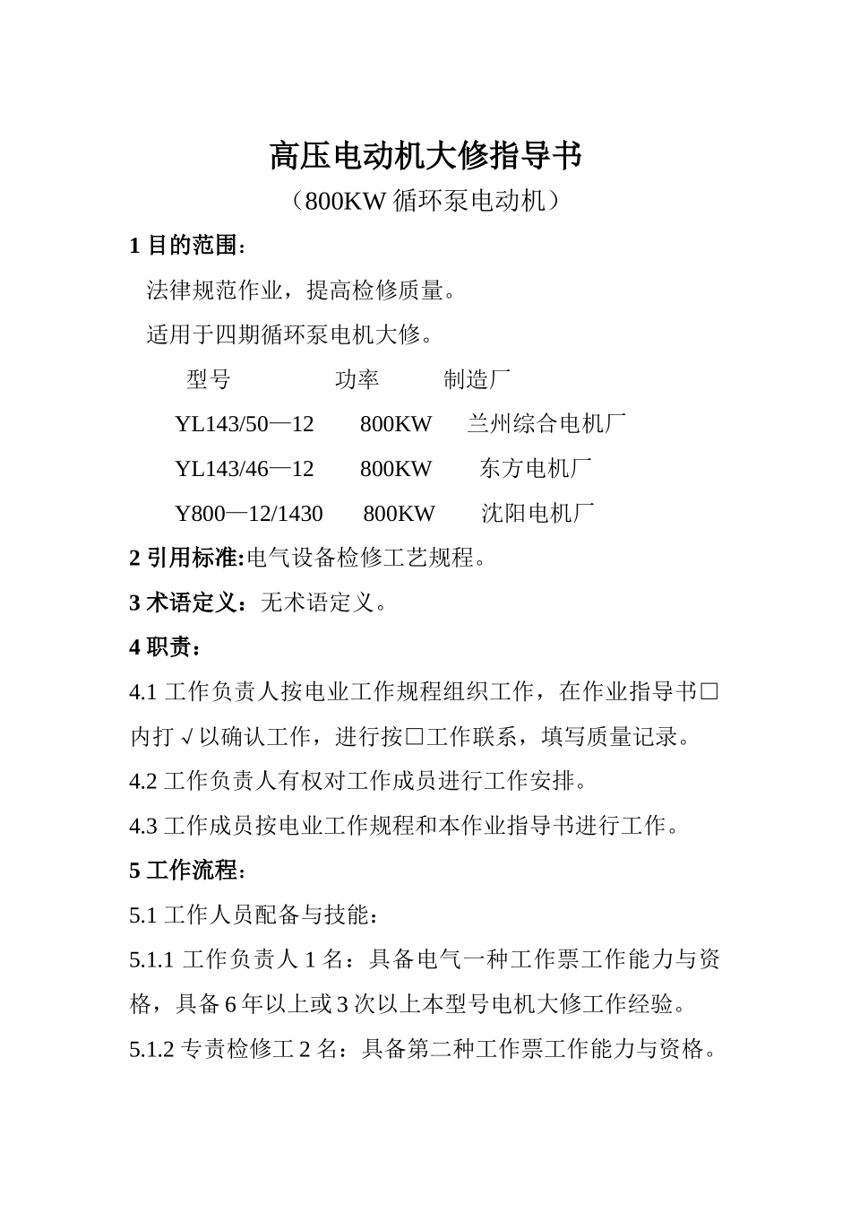 高压电动机大修指导书_第1页