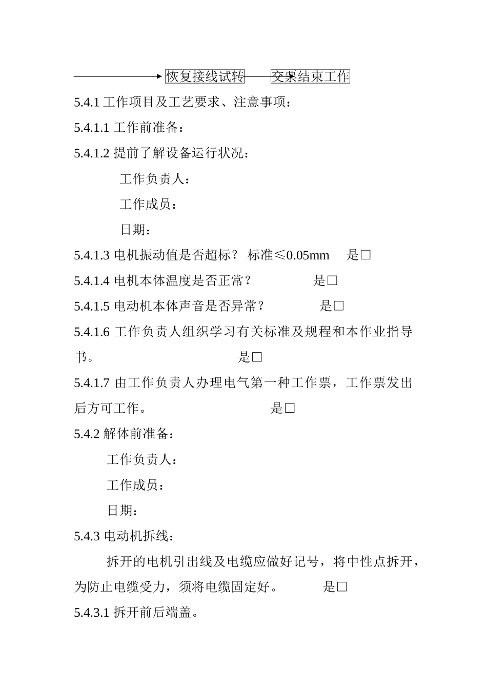 高压电动机大修指导书_第3页