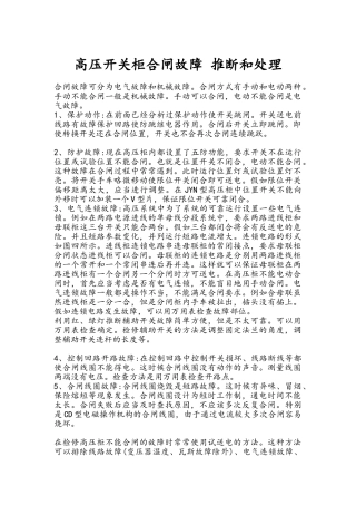 高压柜故障处理与排查