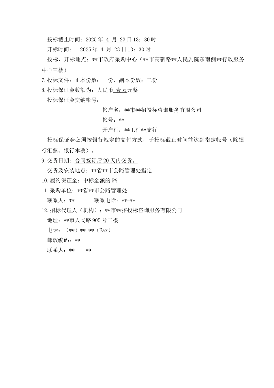 高压清洗扫路车采购招标文件_第3页