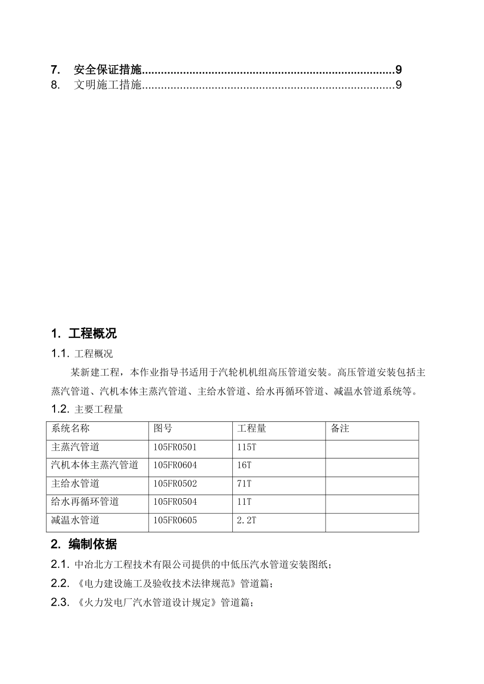 高压管道安装作业指导书_第2页
