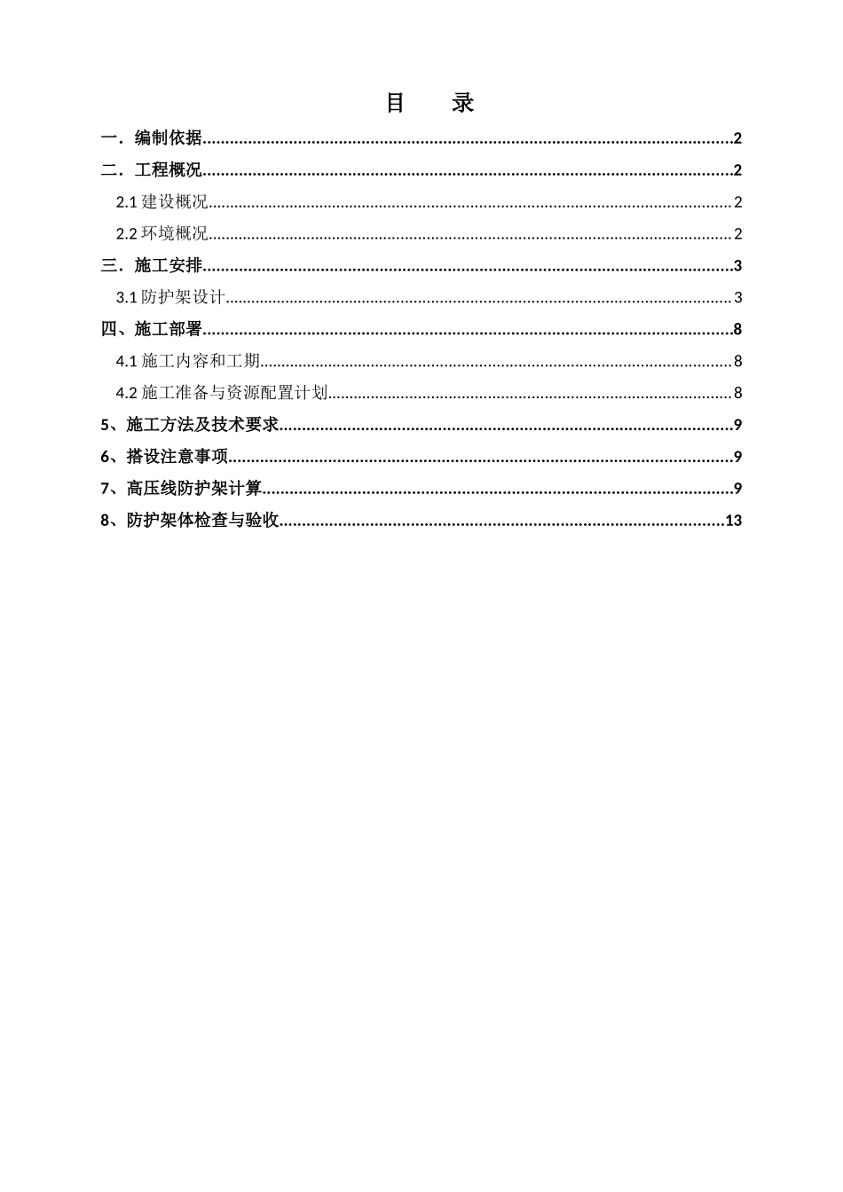 高压电线防护方案_第1页