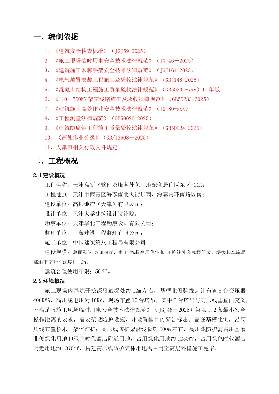 高压电线防护方案_第2页