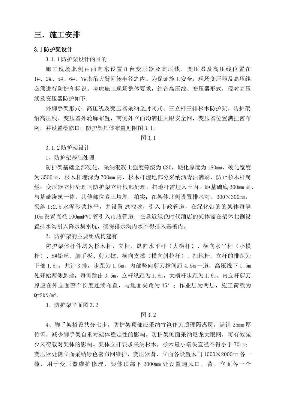 高压电线防护方案_第3页