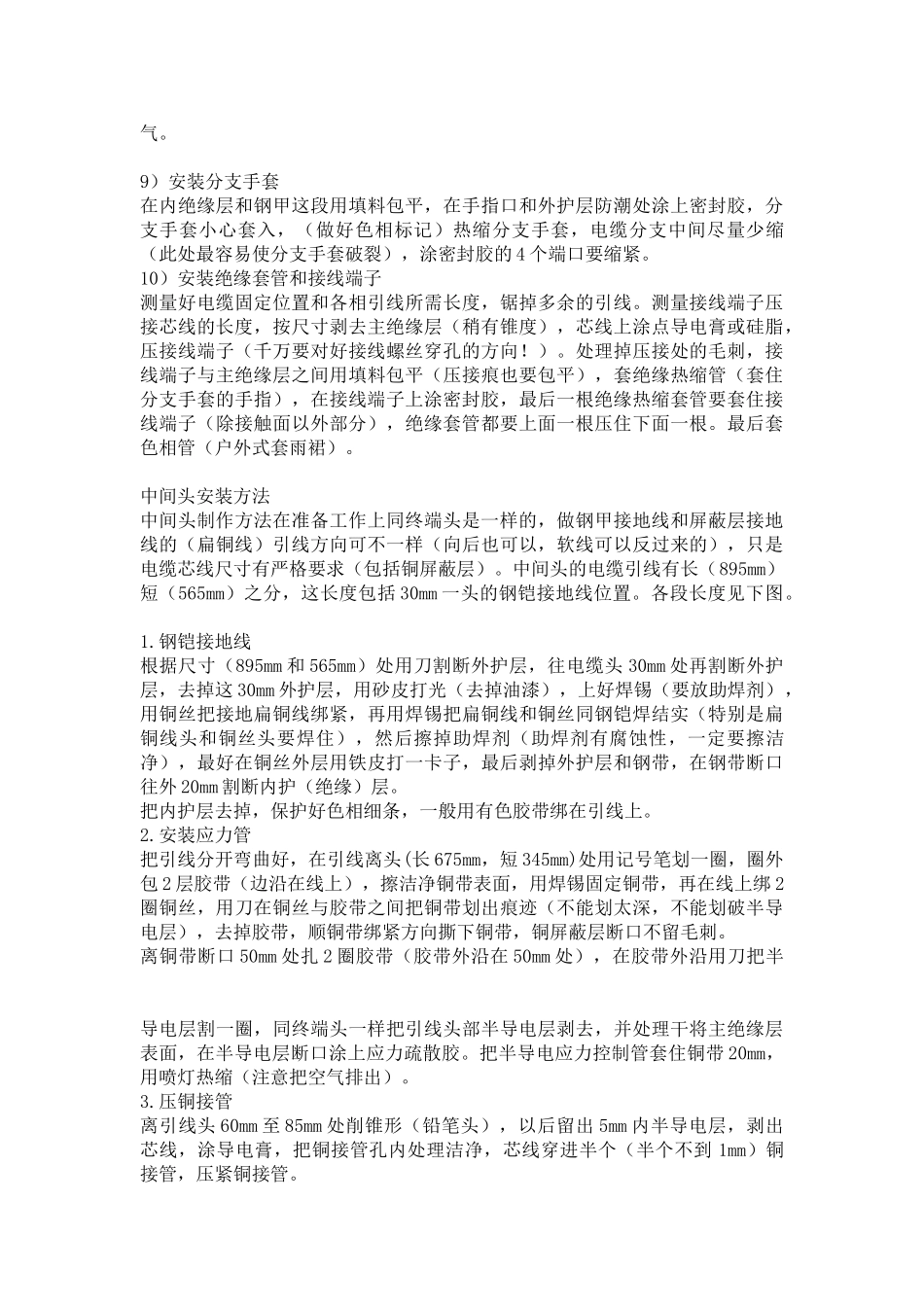 高压电缆头制作工法_第3页